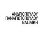 ΑΝΔΡΙΟΠΟΥΛΟΥ ΠΑΝΑΓΙΩΤΟΠΟΥΛΟΥ ΒΑΣΙΛΙΚΗ