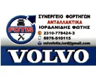 FOTIS VOLVO SERVICE - ΙΟΡΔΑΝΙΔΗΣ ΦΩΤΗΣ