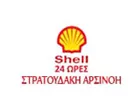 SHELL - ΣΤΡΑΤΟΥΔΑΚΗ ΑΡΣΙΝΟΗ