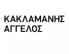 KAKLAMANIS ANGELOS