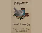 ΚΑΛΗΜΕΡΗ ΘΕΩΝΗ