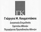 ΚΟΥΜΕΝΤΑΚΗΣ Μ. ΓΕΩΡΓΙΟΣ