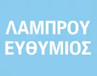 ΛΑΜΠΡΟΥ ΕΥΘΥΜΙΟΣ