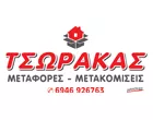 ΤΣΩΡΑΚΑΣ ΕΥΑΓΓΕΛΟΣ