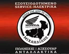 ΜΙΧΑΗΛΙΔΗΣ HONDA EVROS