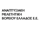 ΑΝΑΠΤΥΞΙΑΚΗ ΜΕΛΕΤΗΤΙΚΗ ΒΟΡΕΙΟΥ ΕΛΛΑΔΟΣ Ε.Ε.