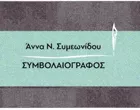 SYMEONIDOU N. ANNA