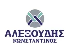 ΑΛΕΞΟΥΔΗΣ ΚΩΝΣΤΑΝΤΙΝΟΣ