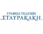 ΤΕΛΕΤΕΣ ΣΤΑΥΡΑΚΑΚΗ