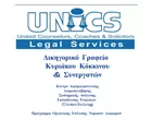 ΚΥΡΙΑΚΟΣ ΚΟΚΚΙΝΟΣ - UNICS LEGAL 