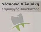 ΑΪΛΑΜΑΚΗ ΔΕΣΠΟΙΝΑ