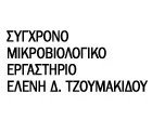 ΣΥΓΧΡΟΝΟ ΜΙΚΡΟΒΙΟΛΟΓΙΚΟ ΕΡΓΑΣΤΗΡΙΟ - ΤΖΟΥΜΑΚΙΔΟΥ Δ. ΕΛΕΝΗ