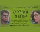 PEIDI OPTIKA