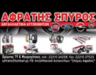 AFRATIS SPYROS