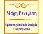 ΡΕΝΤΖΕΠΗ ΜΑΡΗ