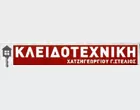 ΚΛΕΙΔΟΤΕΧΝΙΚΗ - ΧΑΤΖΗΓΕΩΡΓΙΟΥ ΣΤΕΛΙΟΣ