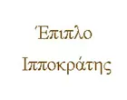 EPIPLO ΙΠΠΟΚΡΑΤΗΣ