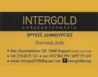 INTERGOLD – ΧΑΤΖΗΑΝΤΩΝΙΟΥ ΔΗΜΗΤΡΑ