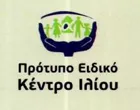 ΠΡΟΤΥΠΟ ΕΙΔΙΚΟ ΚΕΝΤΡΟ ΙΛΙΟΥ 