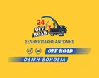 ΣΕΛΗΝΙΩΤΑΚΗΣ ΑΝΤΩΝΗΣ OFF ROAD ASSISTANCE