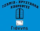 ΓΚΟΓΚΟΣ ΙΩΑΝΝΗΣ