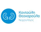 ΚΟΝΤΟΥΛΗ ΘΕΟΧΑΡΟΥΛΑ