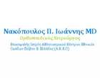 ΝΑΚΟΠΟΥΛΟΣ ΙΩΑΝΝΗΣ MD