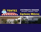 ΣΦΗΚΑΣ ΜΑΝΟΣ