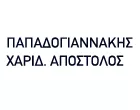 ΠΑΠΑΔΟΓΙΑΝΝΑΚΗΣ ΧΑΡΙΔ. ΑΠΟΣΤΟΛΟΣ