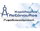 ΑΛΕΞΟΠΟΥΛΟΣ