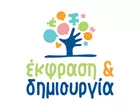 ΕΚΦΡΑΣΗ & ΔΗΜΙΟΥΡΓΙΑ