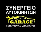 ΔΗΜΗΤΡΙΟΥ - ΠΟΛΙΤΗΣ SERVICE