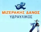 ΜΙΖΕΡΑΚΗΣ ΔΑΝΟΣ