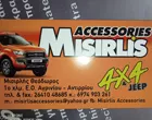 MISIRLIS ACCESSORIES - ΜΙΣΙΡΛΗΣ ΘΕΟΔΩΡΟΣ