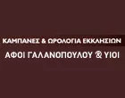 ΓΑΛΑΝΟΠΟΥΛΟΥ ΑΦΟΙ & ΥΙΟΙ ΟΕ