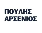 ΠΟΥΛΗΣ ΑΡΣΕΝΙΟΣ