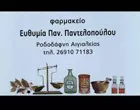 ΠΑΝΤΕΛΟΠΟΥΛΟΥ ΠΑΝ. ΕΥΘΥΜΙΑ