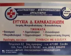 KARAKASSILIOTI EFTYCHIA