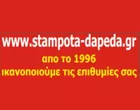 ΠΑΠΑΝΤΑΛΙΑΣ ΣΤΕΛΙΟΣ