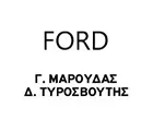 ΜΑΡΟΥΔΑΣ - ΤΥΡΟΣΒΟΥΤΗΣ - FORD