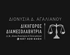 ΑΓΑΛΙΑΝΟΥ ΔΙΟΝΥΣΙΑ