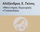 ΓΚΙΝΗΣ ΑΛΕΞΑΝΔΡΟΣ