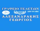 ΑΛΕΞΑΝΔΡΑΚΗΣ ΓΕΩΡΓΙΟΣ