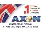 AXON - APOSTOLOU ELENI