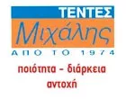 ΤΕΝΤΕΣ ΜΙΧΑΛΗΣ - ΝΙΚΟΛΑΪΔΗΣ ΧΡΗΣΤΟΣ