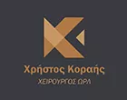 ΚΟΡΑΗΣ ΧΡΗΣΤΟΣ MD MSc PhDc