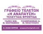 I ANAPAFSI - TAZES N. – TSIOMPANKAS A.