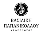 ΠΑΠΑΝΙΚΟΛΑΟΥ ΒΑΣΙΛΙΚΗ