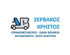 ΖΕΡΒΑΚΟΣ ΝΙΚΟΛΑΟΣ