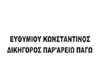 ΔΙΚΗΓΟΡΙΚΗ ΕΤΑΙΡΕΙΑ ΕΥΘΥΜΙΟΥ ΚΩΝΣΤΑΝΤΙΝΟΥ & ΣΤΑΥΡΟΥΛΑΣ & ΣΥΝΕΡΓΑΤΕΣ